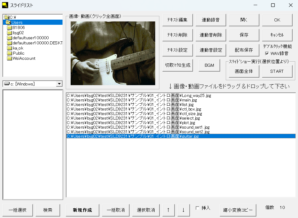 スライドリスト画面